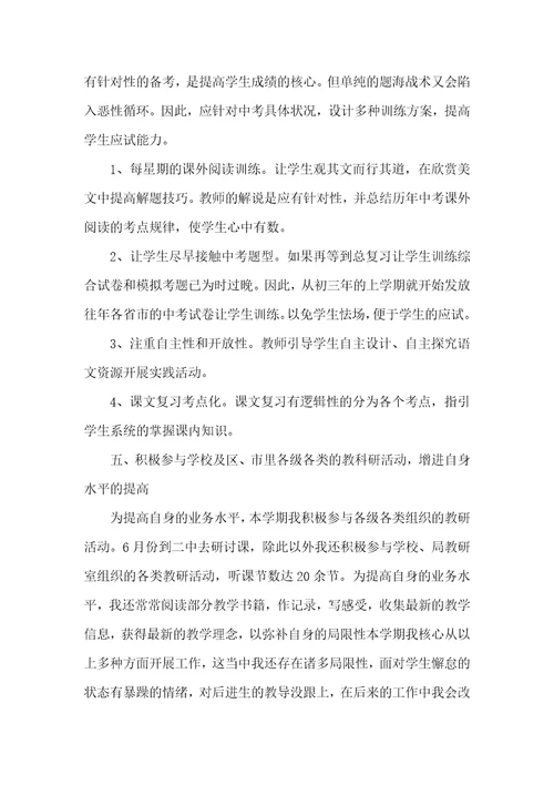 初三语文老师工作总结三篇-初中语文老师个人工作总结