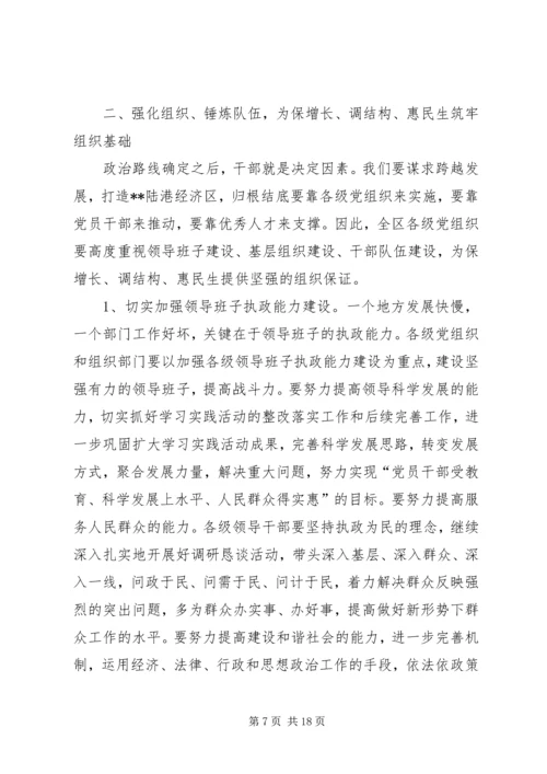 区委书记在全区党的建设工作会议上的讲话.docx