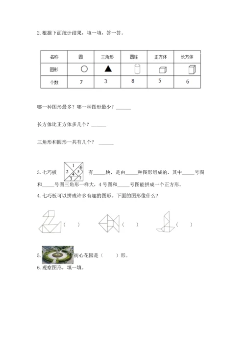 苏教版一年级下册数学第二单元 认识图形（二） 测试卷带答案（模拟题）.docx