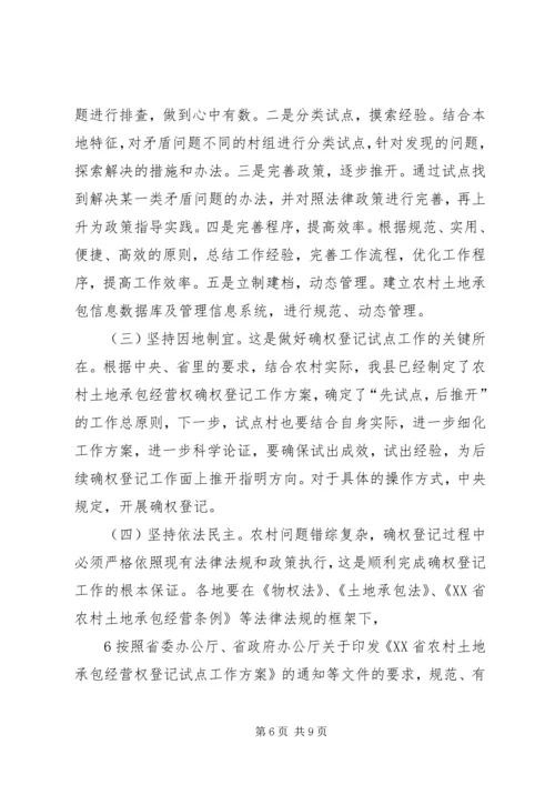 农村土地确权、农民建房管理和环保工作会议讲话稿 (2).docx