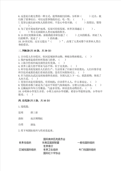 六年级下册道德与法治期末检测卷及参考答案能力提升