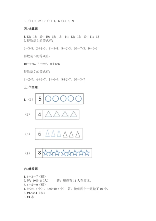 人教版一年级上册数学期末测试卷带答案（典型题）.docx