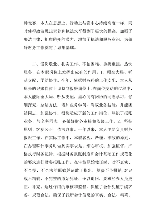 优秀的财务经理年终个人自我考核工作总结