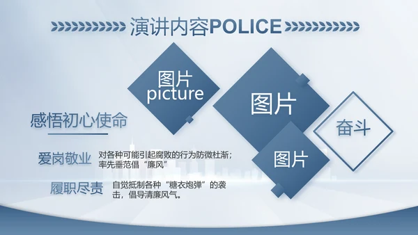 蓝色大气公安警察工作总结计划PPT