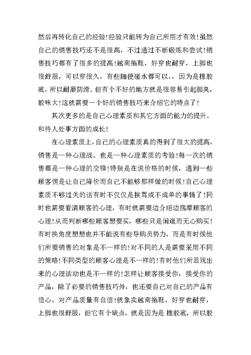 做导购实习报告