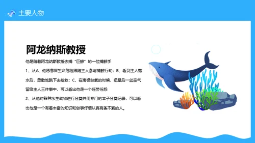 海底两万里读书分享语文读物通用PPT课件