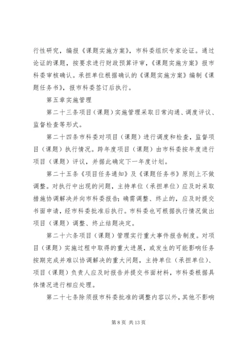 番禺区科技计划项目管理办法 (5).docx