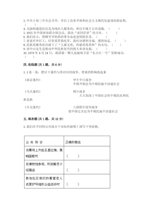 部编版五年级下册道德与法治期末综合卷（轻巧夺冠）.docx