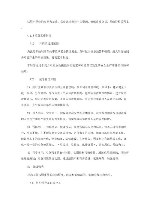 学生校服及教师工装供货保障方案三篇