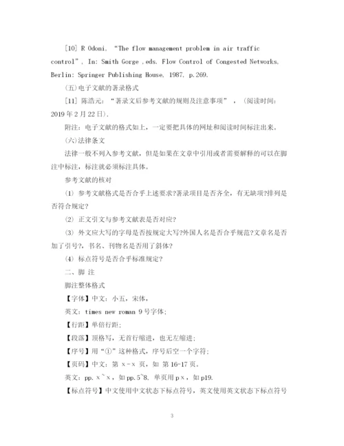 2023年学位论文参考文献及脚注部分格式示例.docx