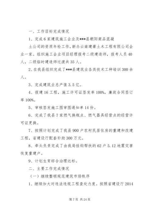 建设科工作总结及XX年度工作计划(精选多篇).docx