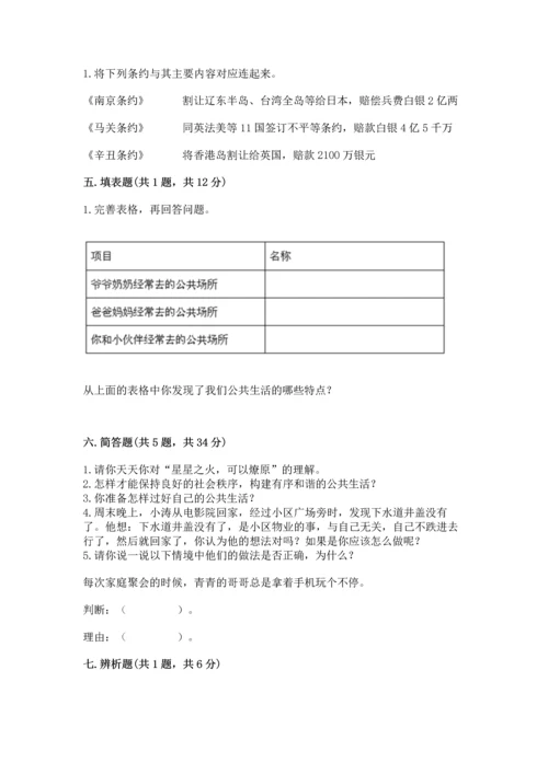 新部编版五年级下册道德与法治期末测试卷附参考答案（名师推荐）.docx