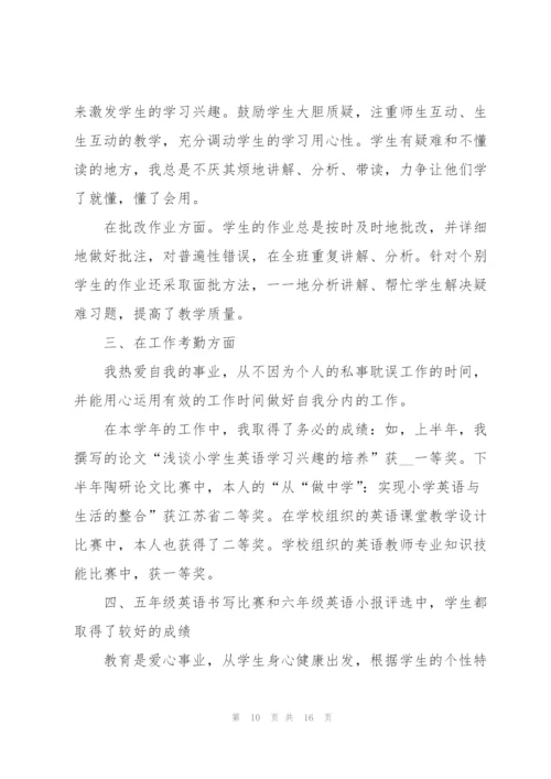 小学语文老师个人总结5篇.docx