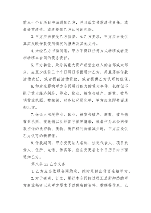 公司正规借款合同_1.docx