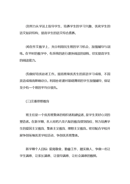 2021秋季学期教师工作计划范文