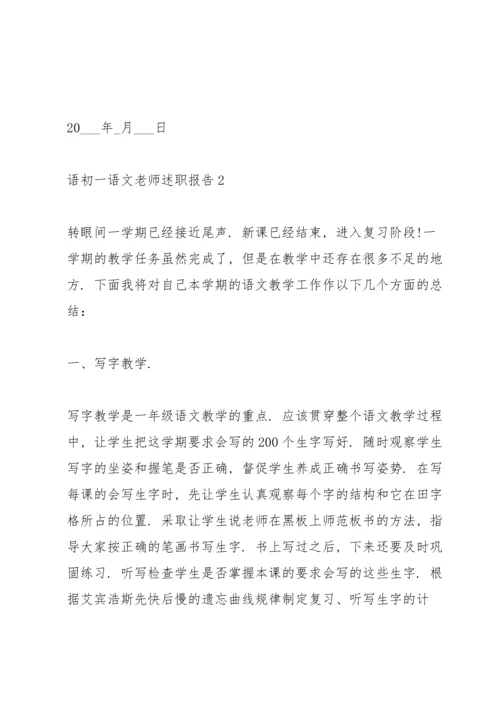 语初一语文老师述职报告.docx