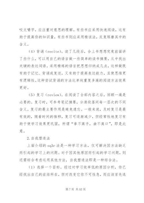 学习计划书的范文.docx