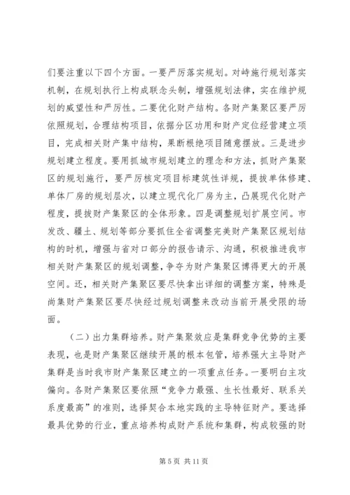 副市长在产业区建设交流大会发言.docx