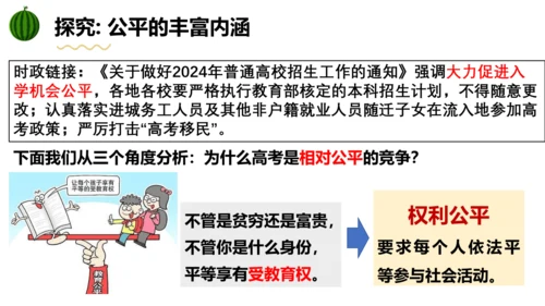 【新课标】8.1 公平正义的价值 课件（31张ppt）【2024年春新教材】