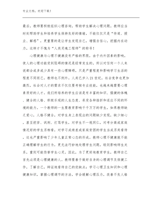 教师师德师风反思心得体会优选例文23篇文档选编.docx