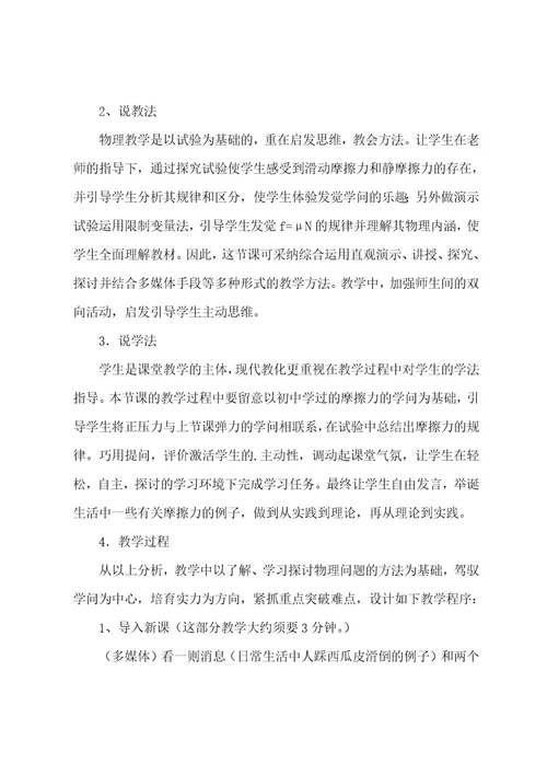 司南版高一物理摩擦力说课稿