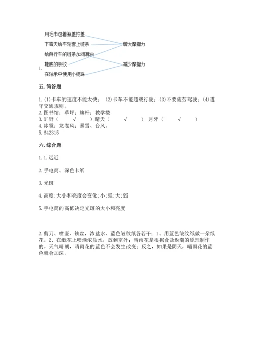 苏教版二年级上册科学期末测试卷含答案【达标题】.docx