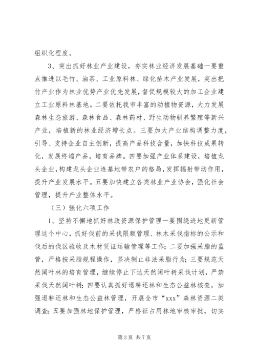 全市林业工作要点5篇 (5).docx