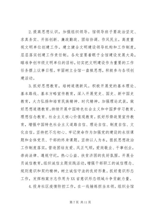 文明单位工作方案计划.docx