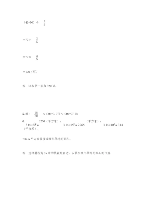 六年级上册数学期末测试卷及参考答案（研优卷）.docx