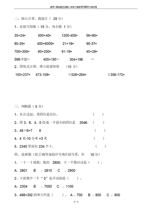 (数学)青岛版五四制二年级下册数学网课学习测试卷