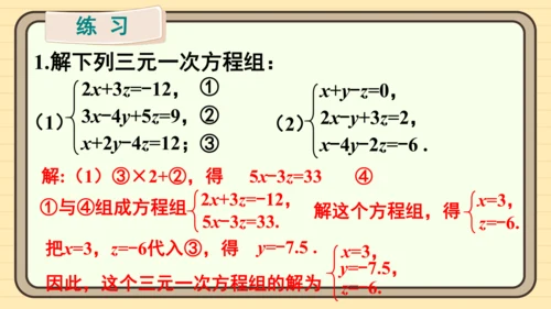 第十章 二元一次方程组章末小结 课件（共22张PPT）