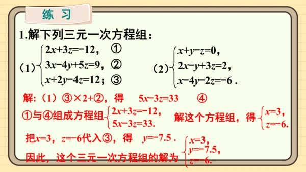 第十章 二元一次方程组章末小结 课件（共22张PPT）