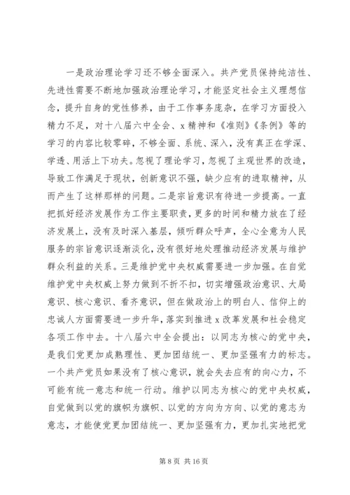 四个合格自我批评.docx