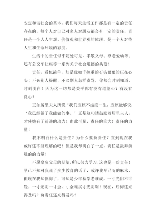 以责任为话题的作文700字.docx