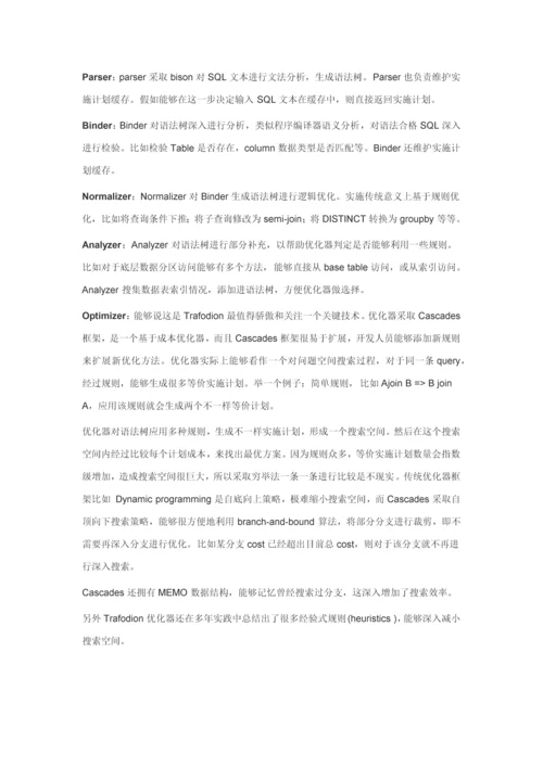 Trafodion标准体系结构.docx