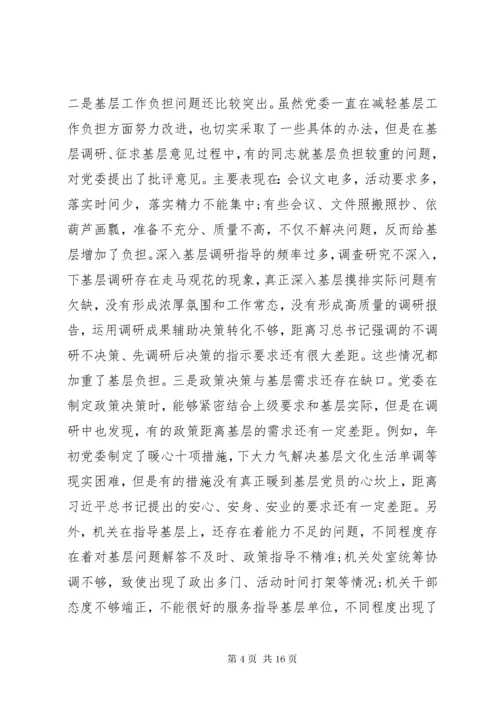 8主题教育党委班子对照检查材料.docx