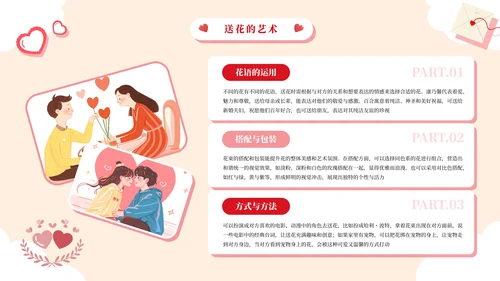 插画可爱风浪漫情人节活动策划PPT模板