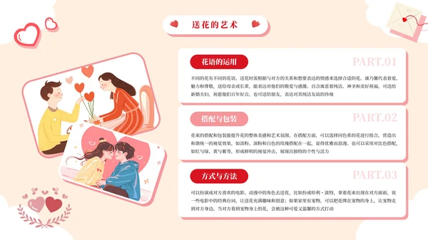 插画可爱风浪漫情人节活动策划PPT模板