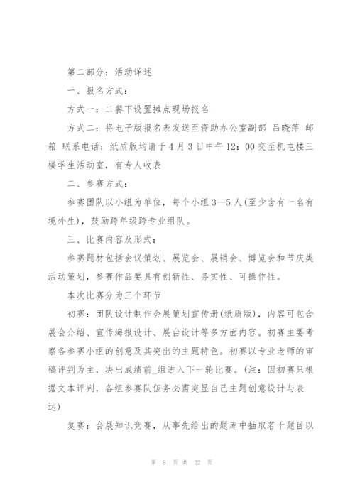 校园志愿者活动策划书模板5篇.docx