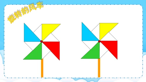 五年级数学下册《旋转》课件示范课