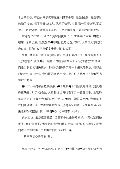初中军训心得体会集锦8篇