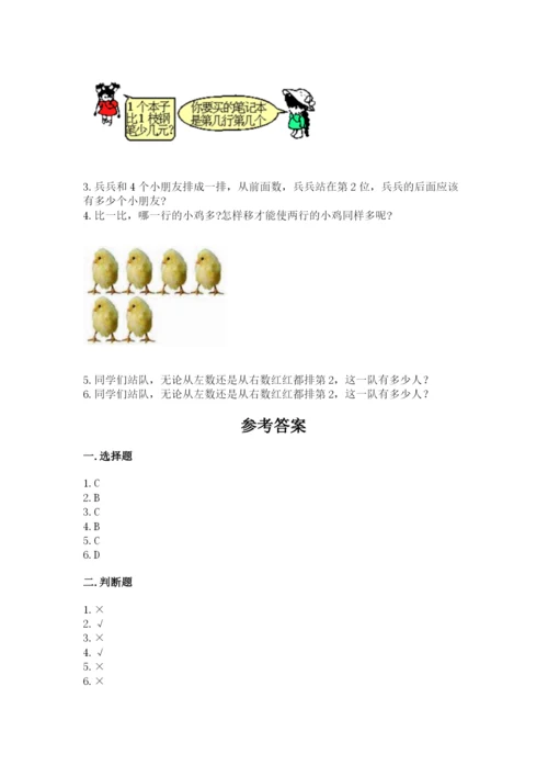 北师大版一年级上册数学期末测试卷【夺冠系列】.docx