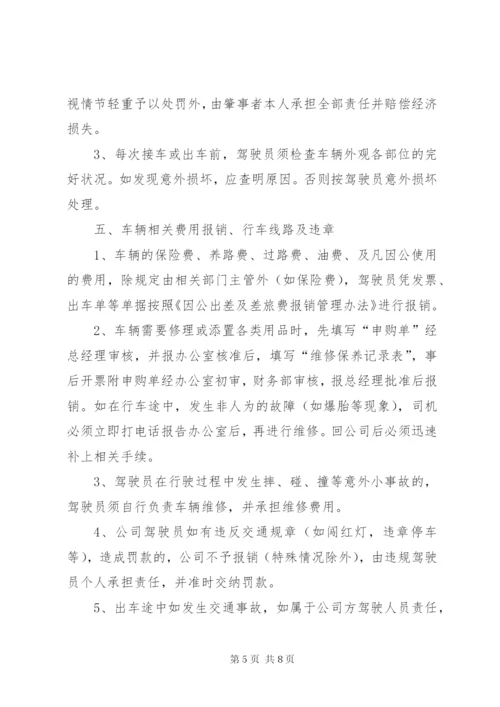 国有企业公车管理制度[全文5篇]精选.docx