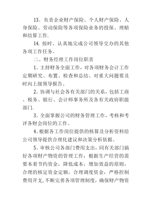 会计岗位管理制度.docx