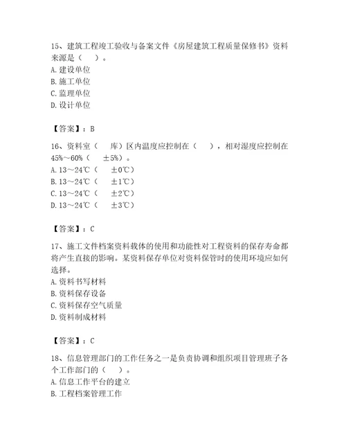 2023年资料员之资料员专业管理实务题库及参考答案精练