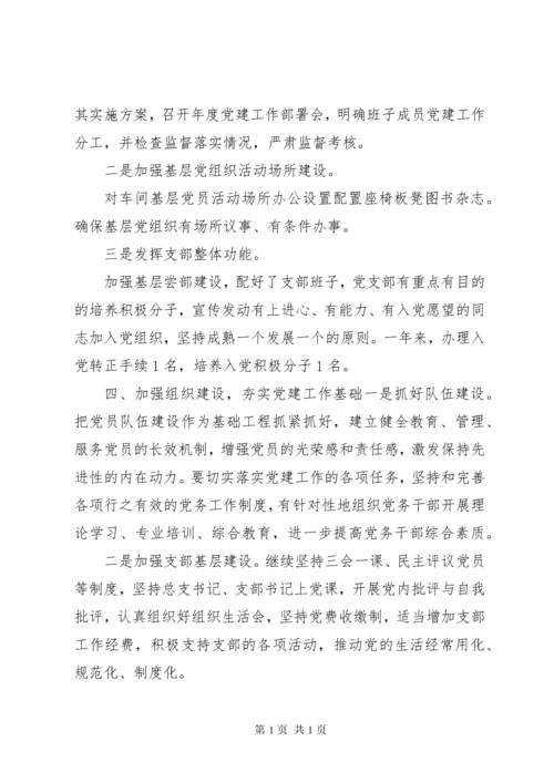 基层党组织建设工作计划.docx