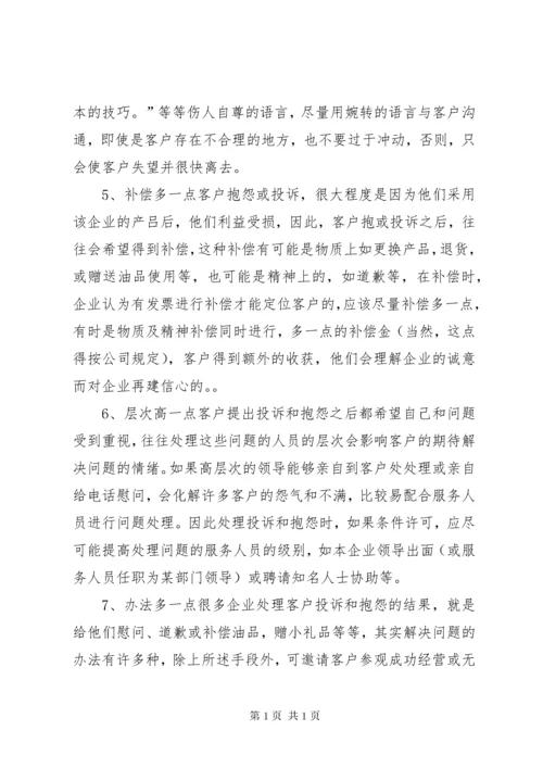 怎样做好自己的本职工作 (2).docx