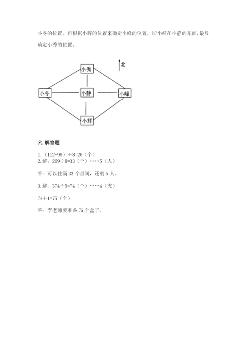 人教版三年级下册数学期中测试卷（考试直接用）.docx