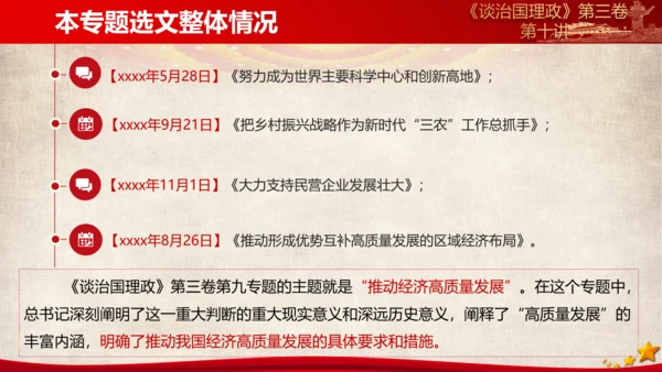 《谈治国理政》第三卷第九专题解读PPT模板