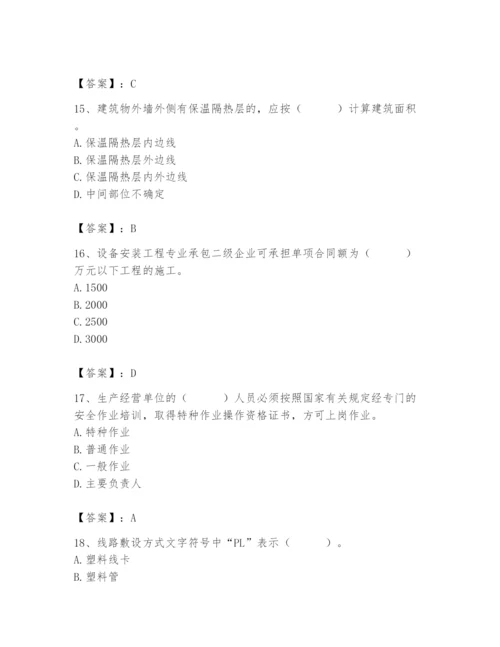 2024年施工员之设备安装施工基础知识题库附答案【综合卷】.docx